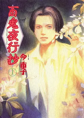 鬼灭之刃 柱训练篇海报
